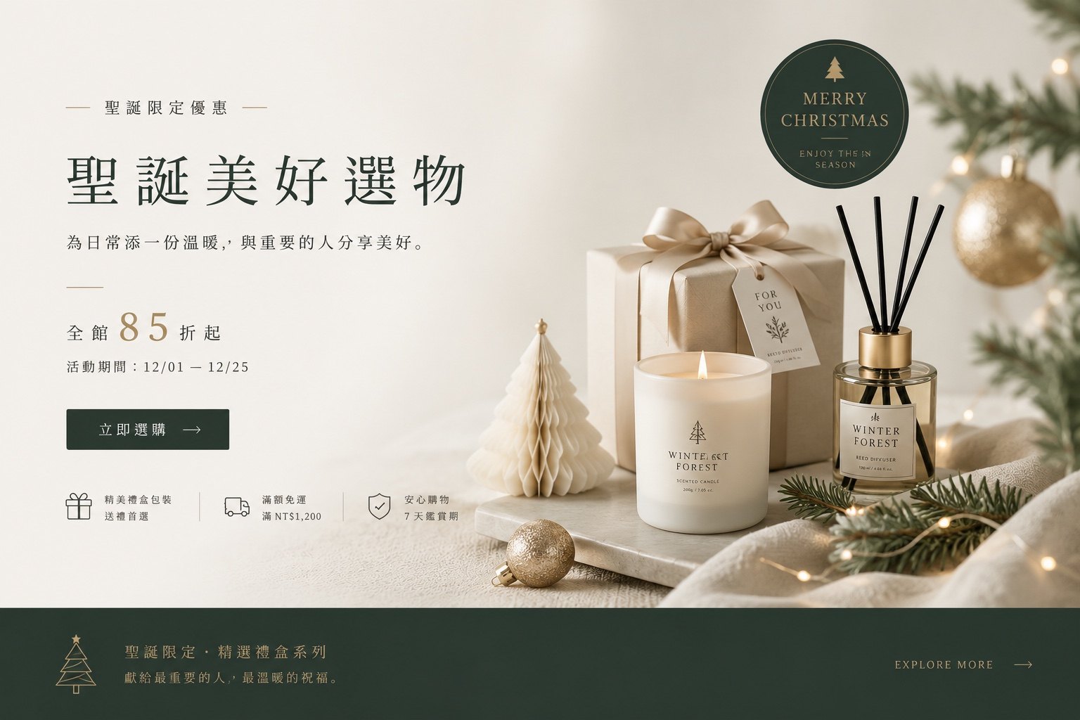 Christmas Gift Collection｜聖誕節活動頁設計