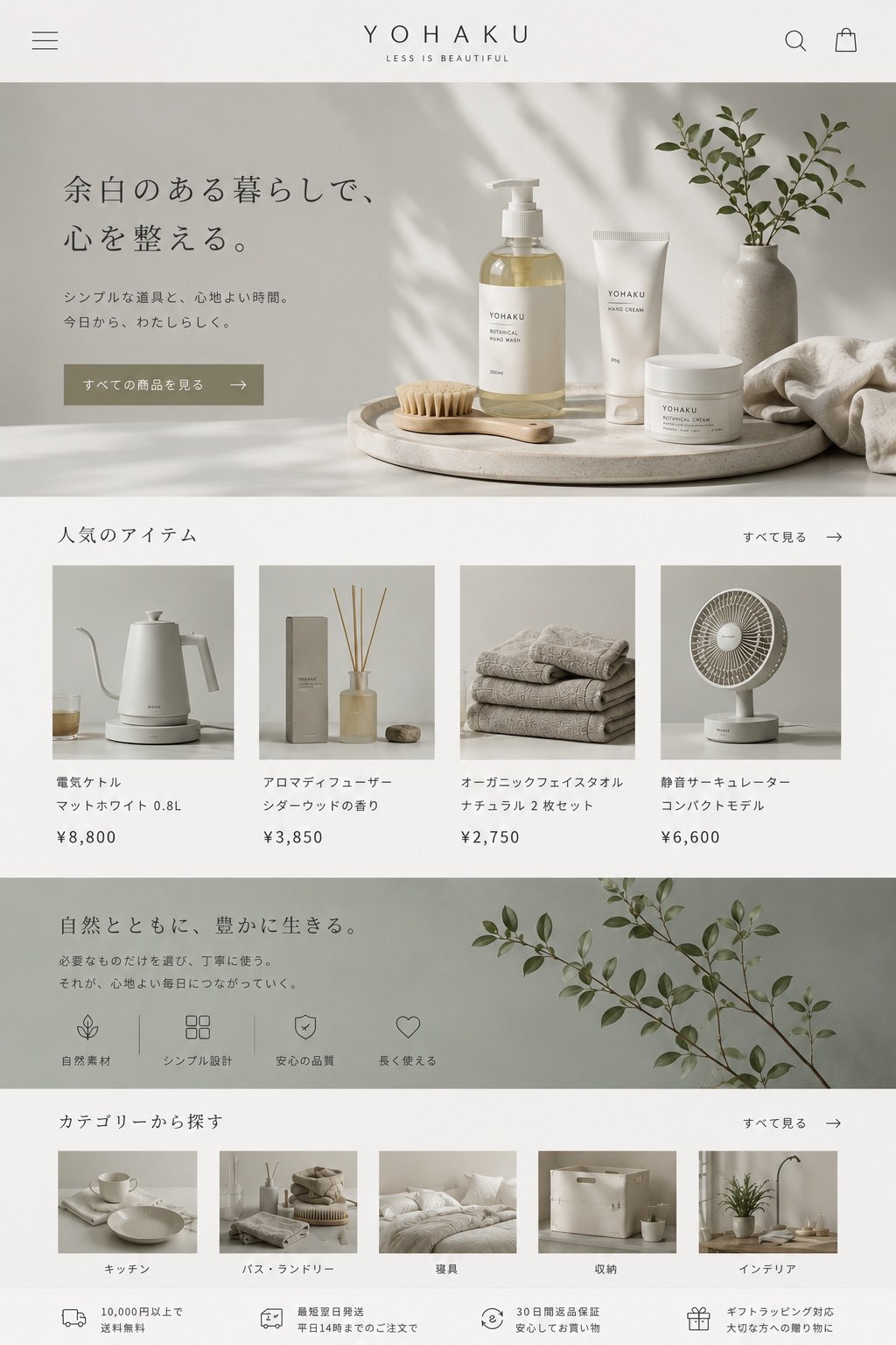 YOHAKU Lifestyle Store｜日系生活品牌電商網站設計